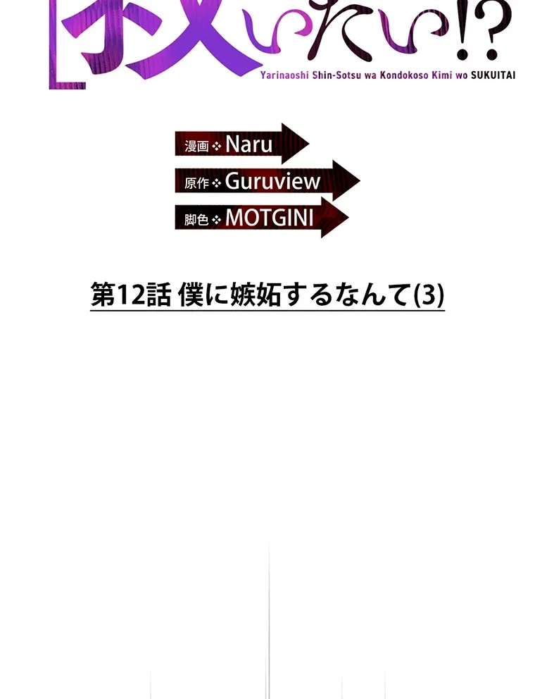 やり直し新卒は今度こそキミを救いたい!? - Page 1